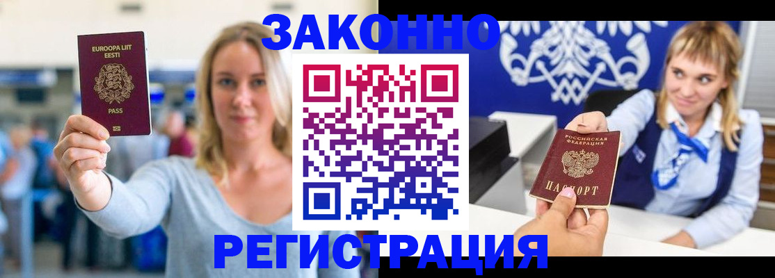 временная регистрация гарантия в Видном