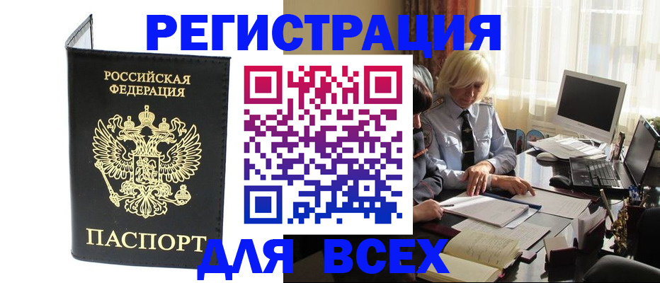 прописка для работы в Видном