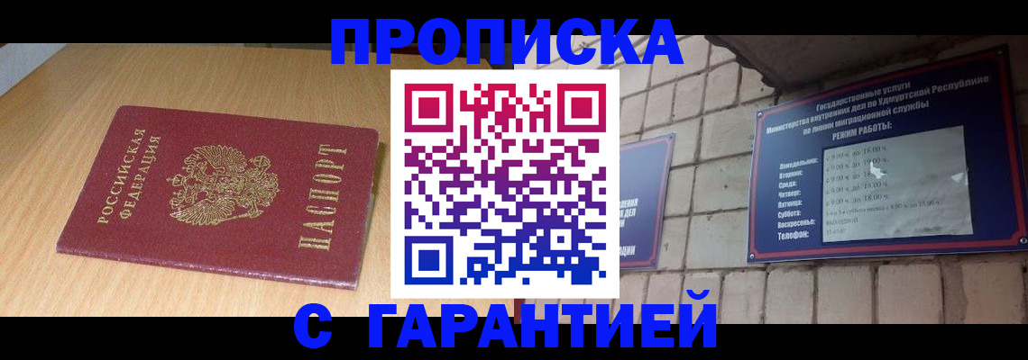 прописка для кредита в Видном